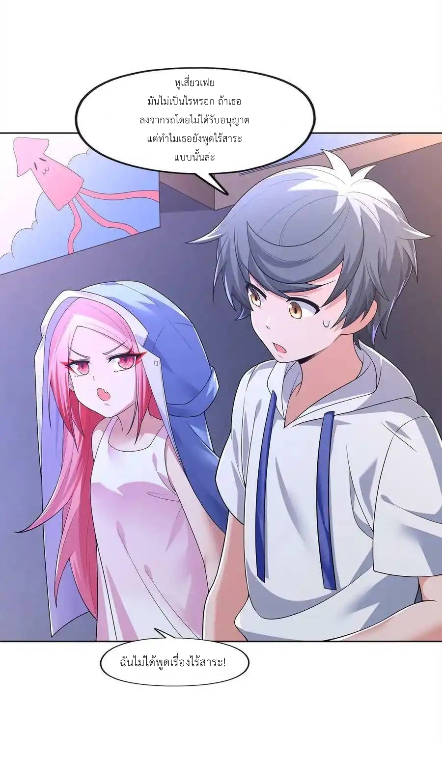 There Will Always Be Someone To Disturb My AFK Life ตอนที่ 28 หน้า 6