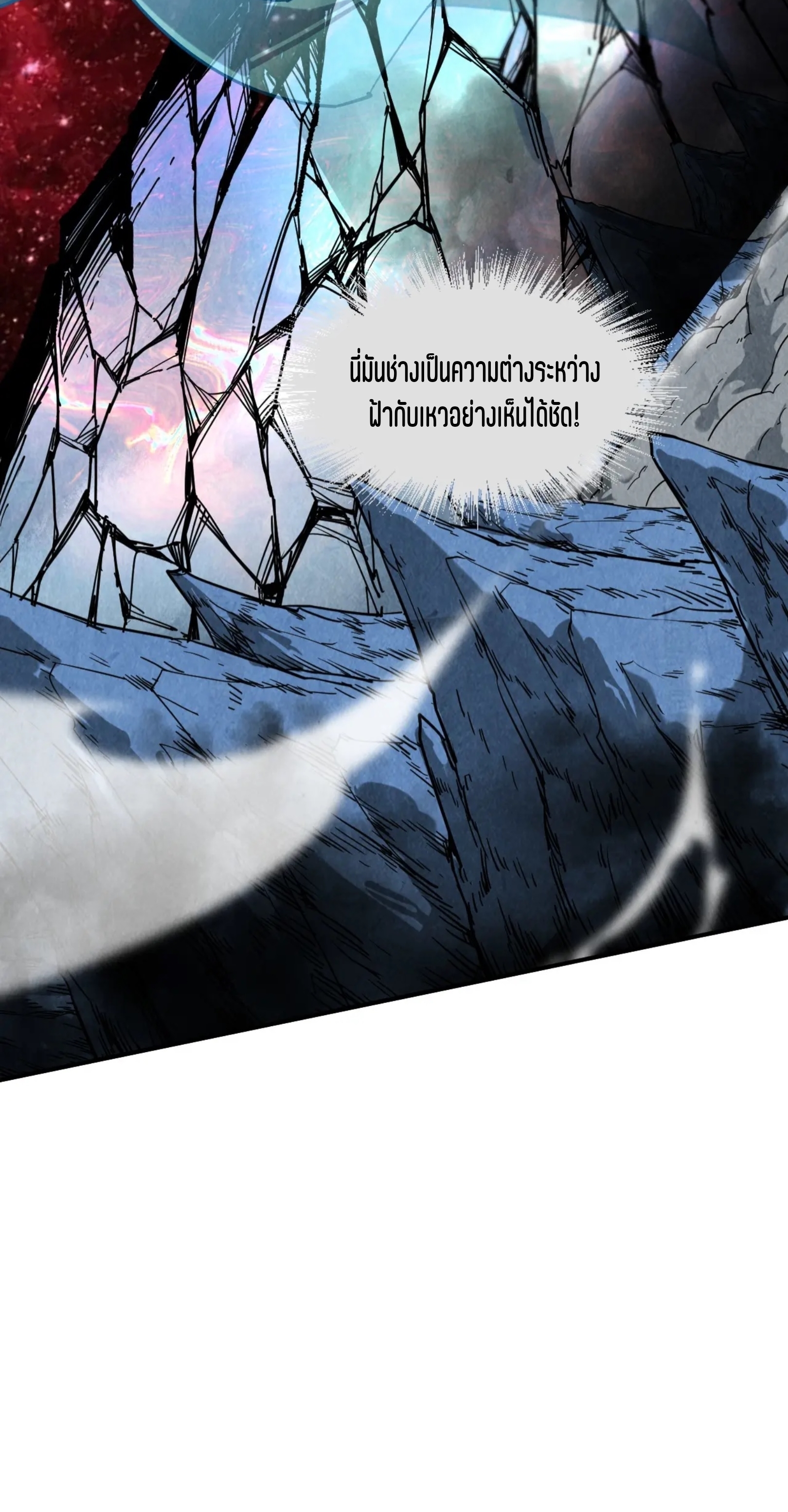 มหาเทพนิรันดร์กาล ตอนที่ 16 หน้า 27