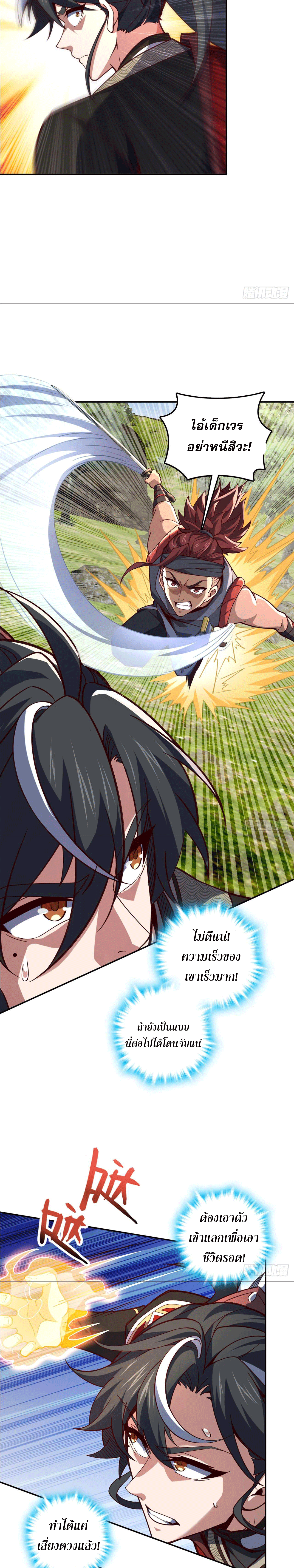 I am the Dragon Emperor ตอนที่ 12 หน้า 4