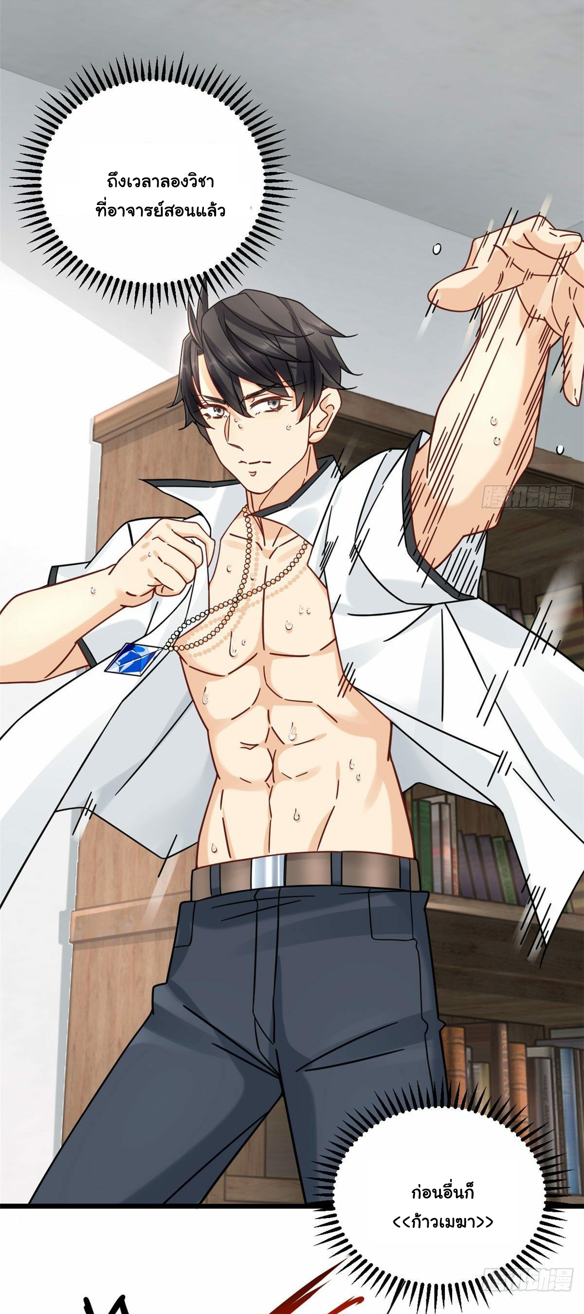 The new best all-rounder  ผู้แข็งแกร่งรอบด้าน ตอนที่ 20 หน้า 21