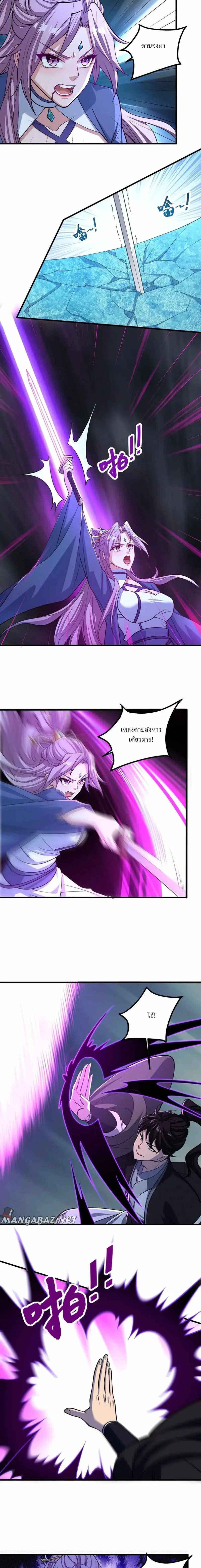 ข้าคือผู้กลืนกินความสามารถ ตอนที่ 9 หน้า 4