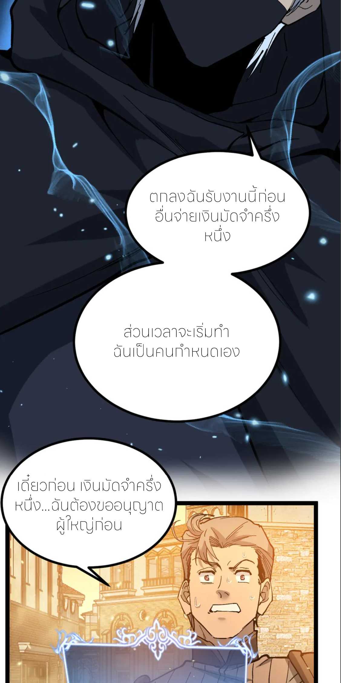 ราชานักฆ่าแห่งโลกเสมือน🗡️ ตอนที่ 23 หน้า 32