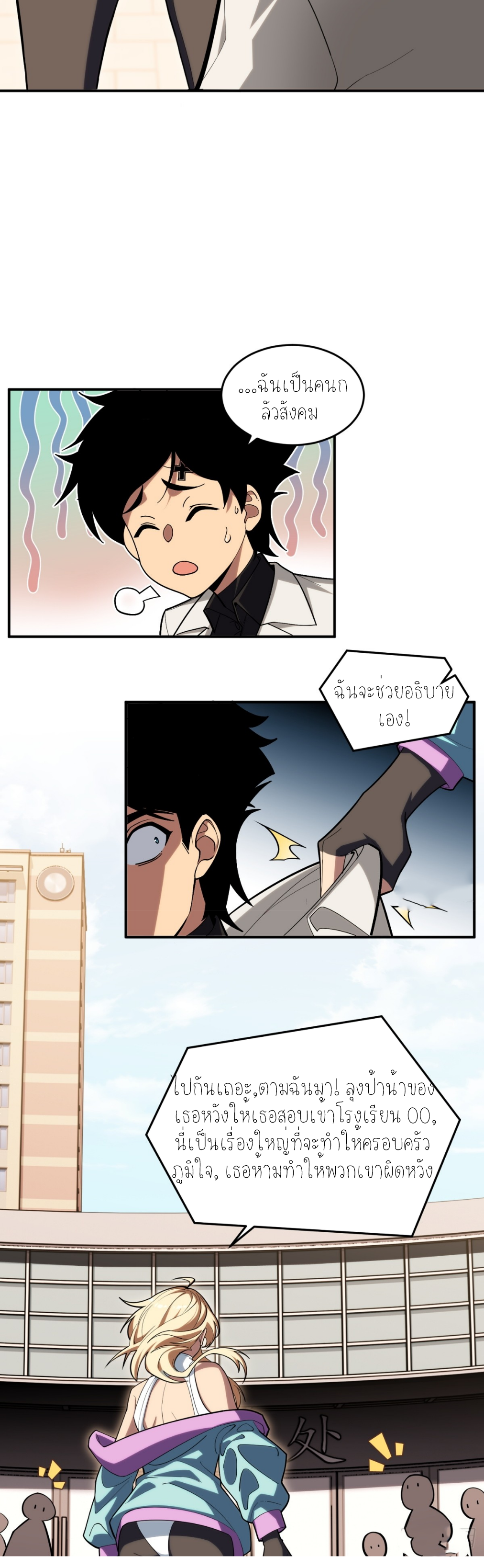 แสงแห่งความหวัง: คุณลุงผู้ทำลาย~ ตอนที่ 9 หน้า 10