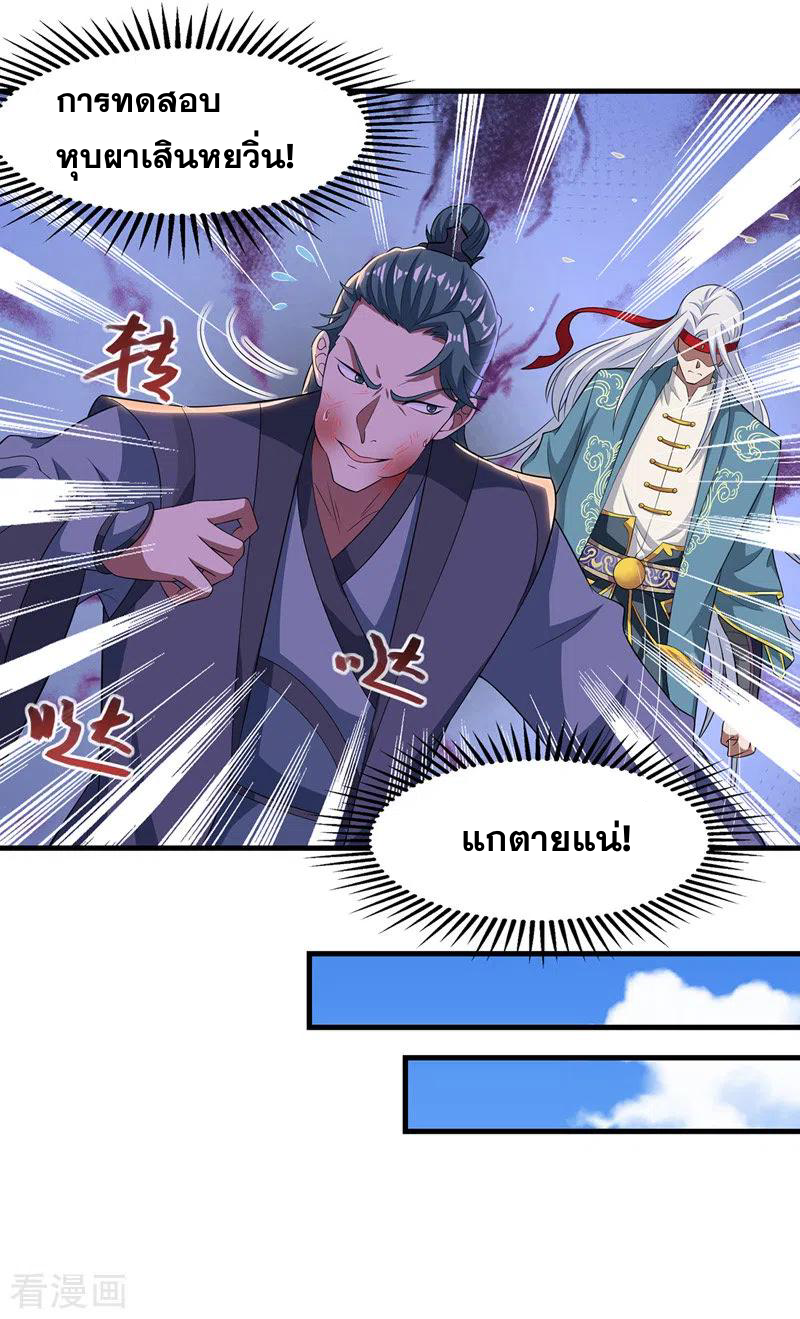 จักรพรรดิสวรรค์จุติ ตอนที่ 39 หน้า 5