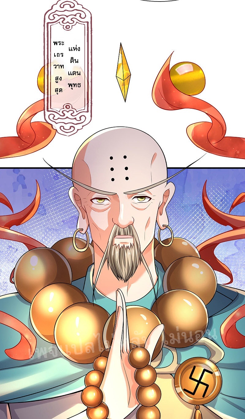 |.สุดยอดระบบเจ้าราชันย์ปีศาจ ตอนที่ 37 หน้า 16