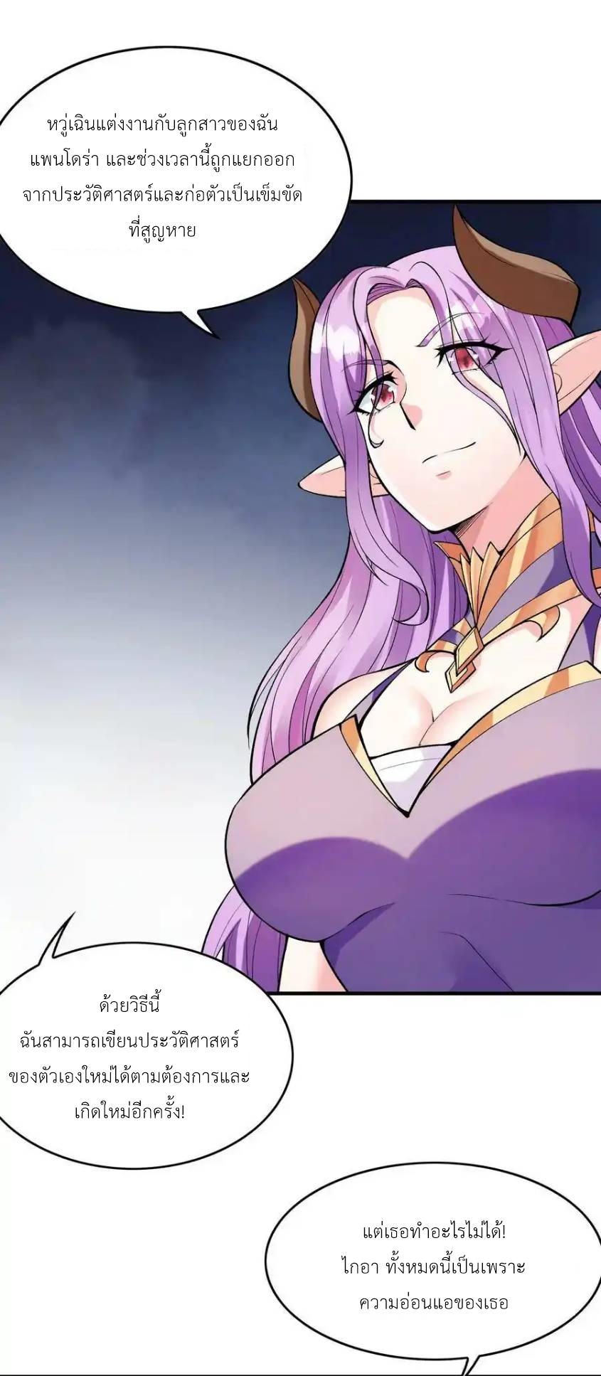 My Harem Is Entirely Female Demon Villains ตอนที่ 82 หน้า 26