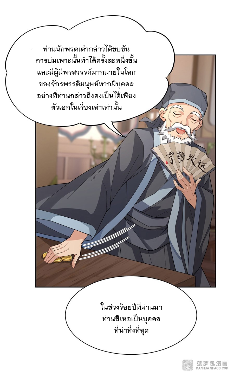 ศิษย์ของข้าล้วนมีอนาคตที่ยิ่งใหญ่ (ชนจีน) ตอนที่ 25 หน้า 16