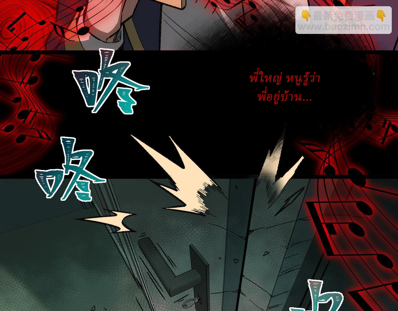 I created an Urban Legend ตอนที่ 33 หน้า 85