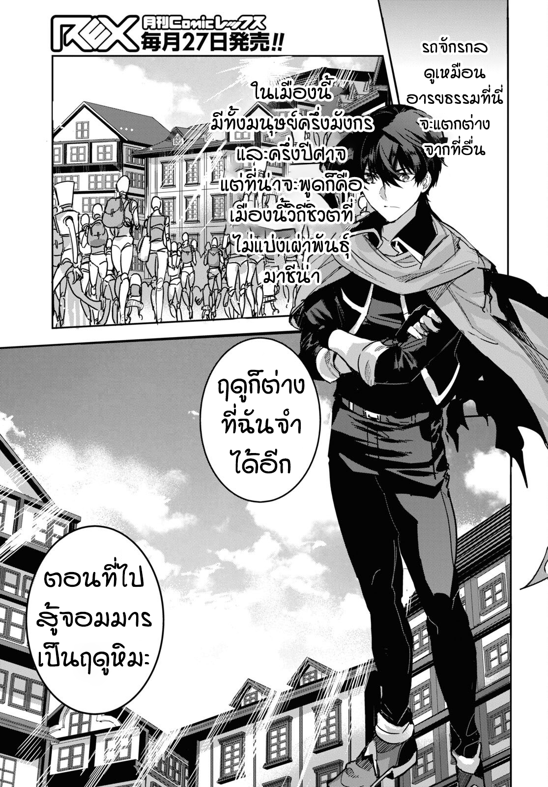 การหวนคืนของเทมเมอร์สุดอ่อน ตอนที่ 2 หน้า 3