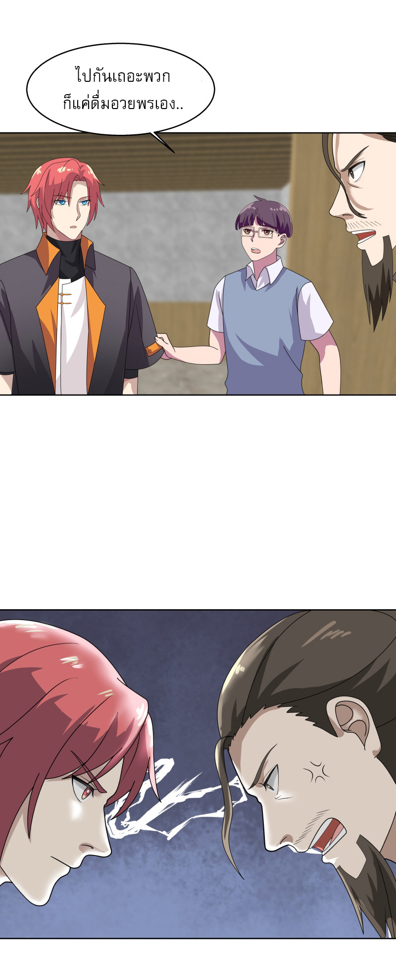 I have dragon in my body ตอนที่ 243 หน้า 4