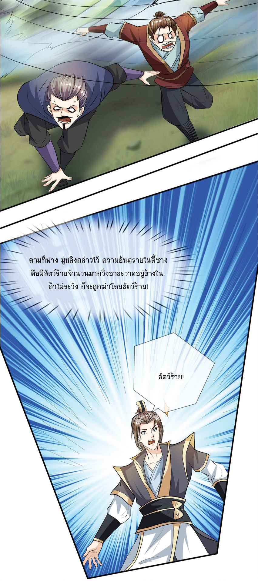 Being a Teacher is Invincible in World ตอนที่ 13 หน้า 6