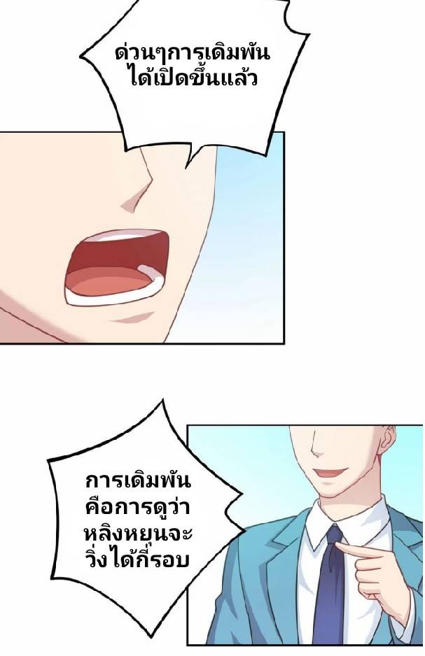 Dragon Emperor Martial God จักรพรรดิมังกรแห่งนคร ตอนที่ 5 หน้า 38