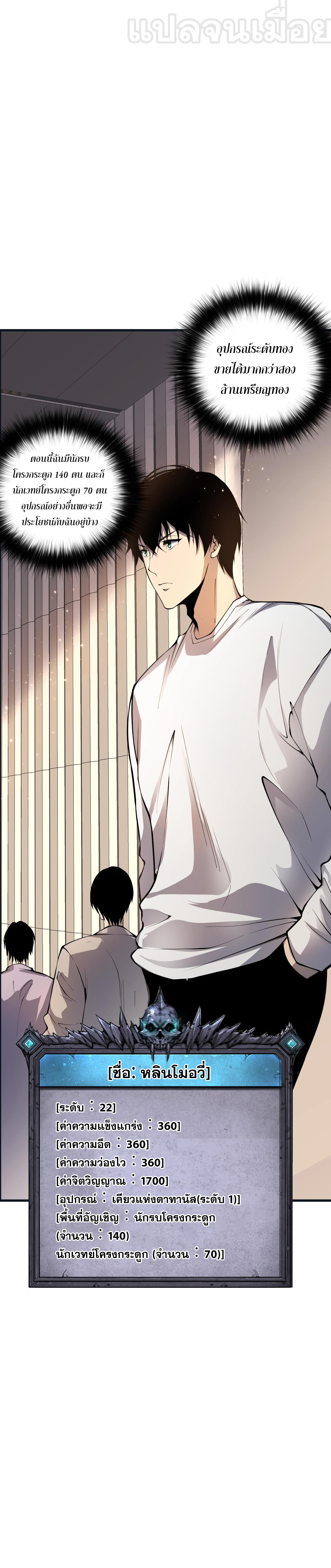 เนโครแมนเซอร์! ฉันคือภัยพิบัติล้างโลก! ตอนที่ 34 หน้า 9