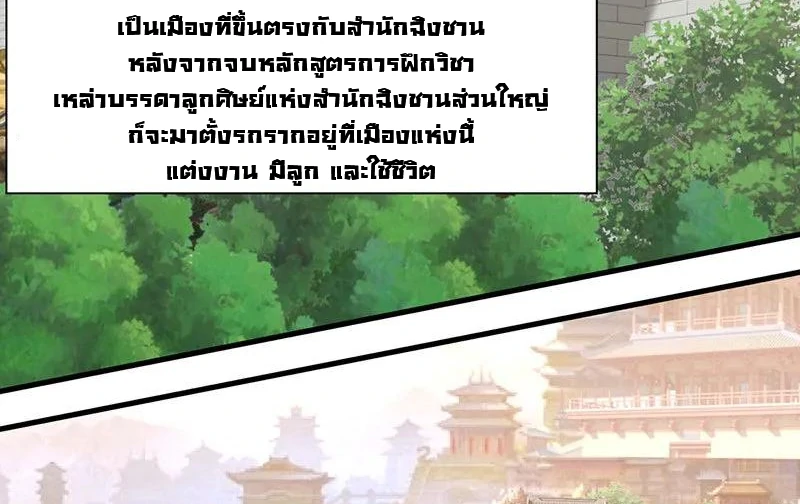 Chaos Alchemist (วิบัติการณ์เทพเซียนโอสถ) ตอนที่ 7 หน้า 32