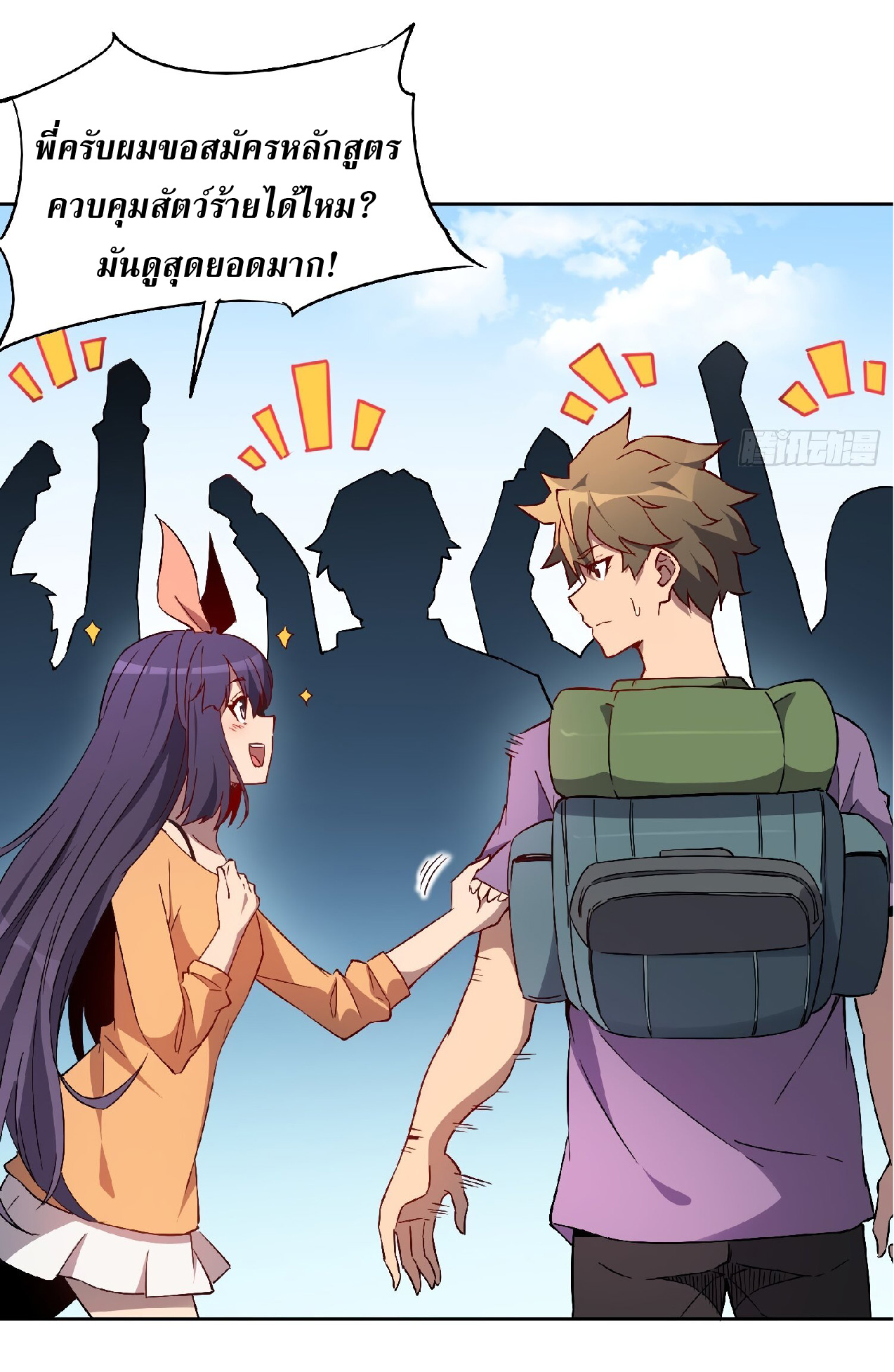 The People On Earth Are Too Ferocious ตอนที่ 93 หน้า 17