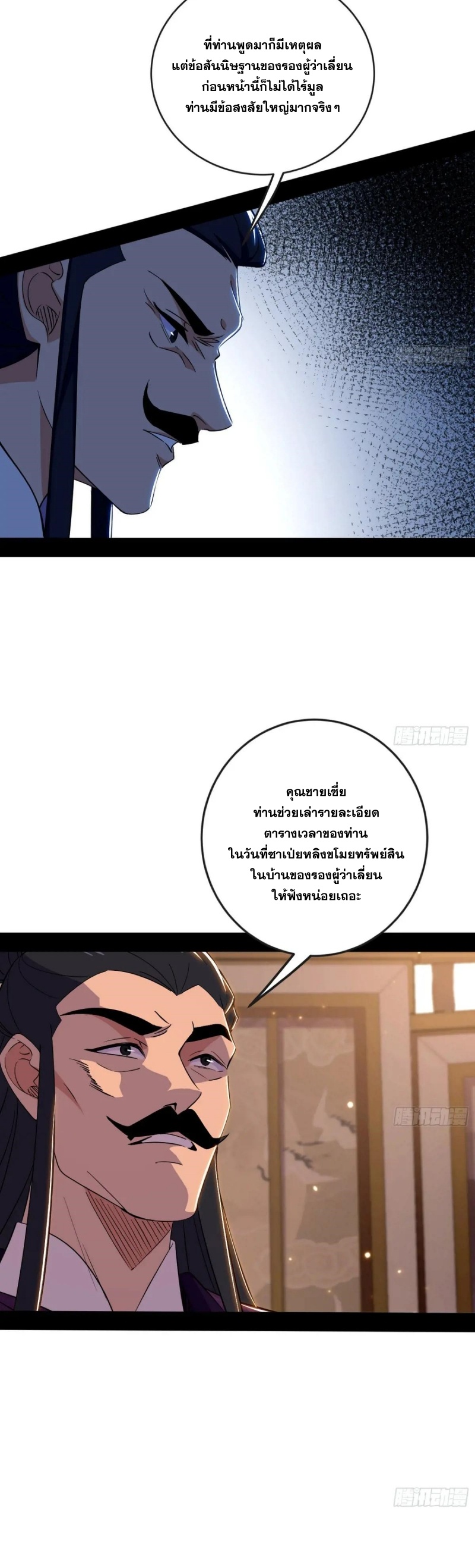 I'm an Evil God ข้าคือจักรพรรดิปีศาจ ตอนที่ 442 หน้า 35