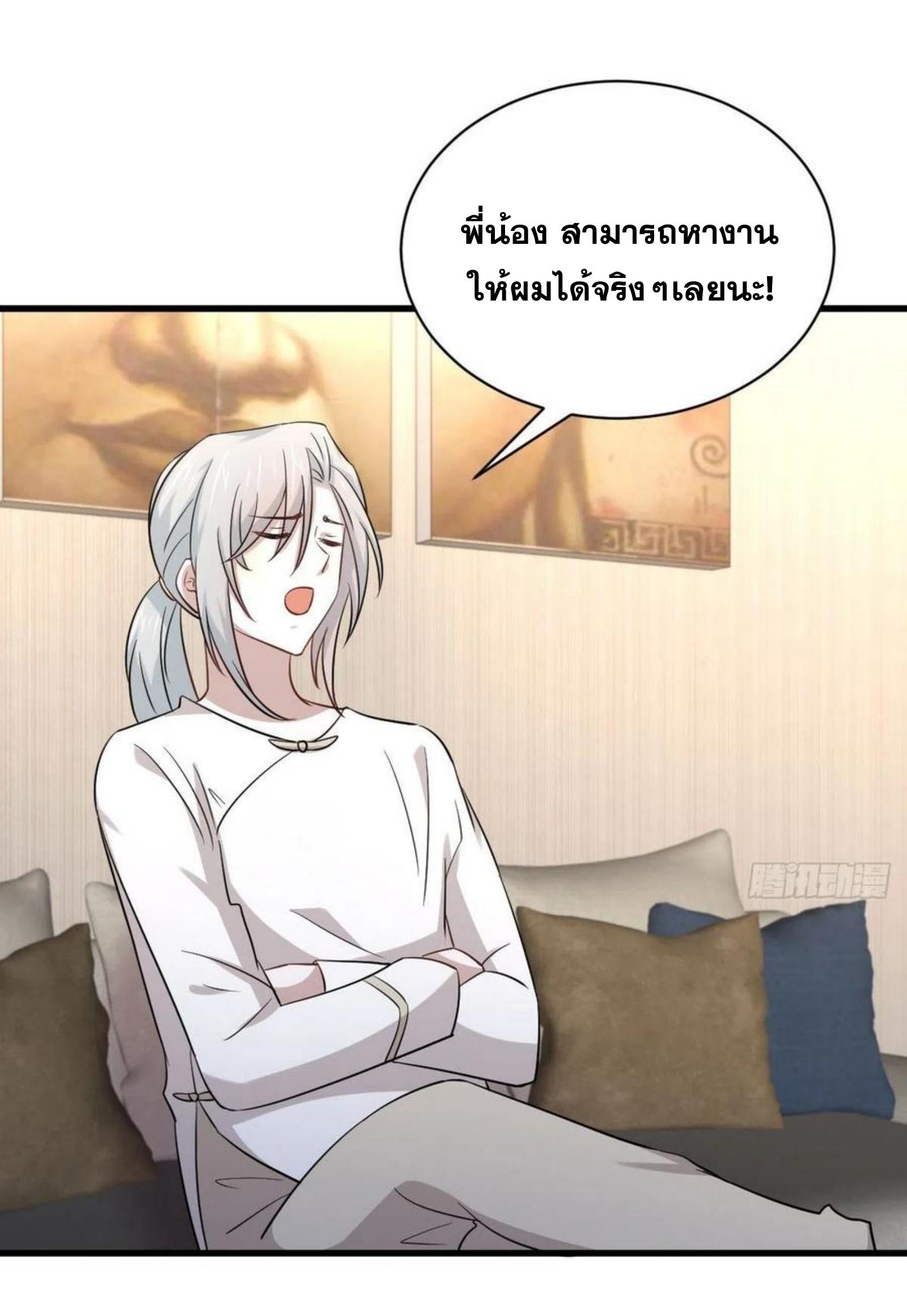 Immortal Swordsman in The Reverse World ข้าเซียนกระบี่ไม่เกาะสตรี ตอนที่ 173 หน้า 28