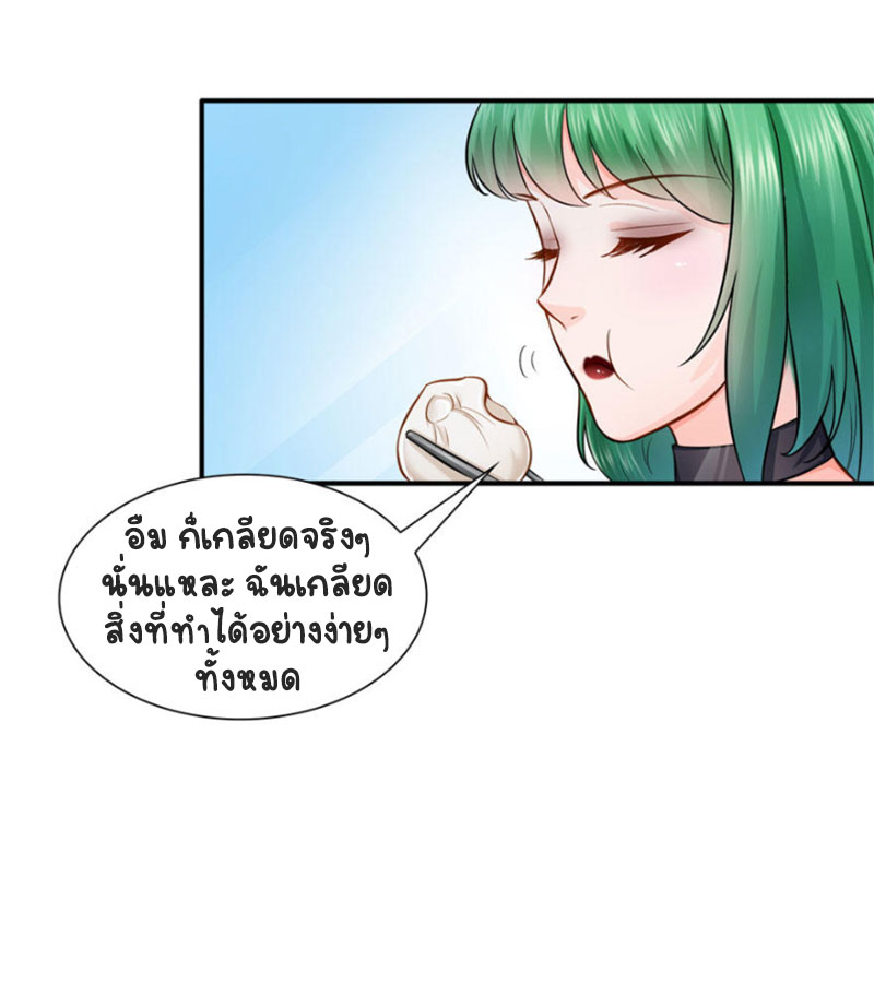 (ชนจีน)Perfect Secret Love The Bad New Wife Is a Little Sweet ตอนที่ 20 หน้า 21