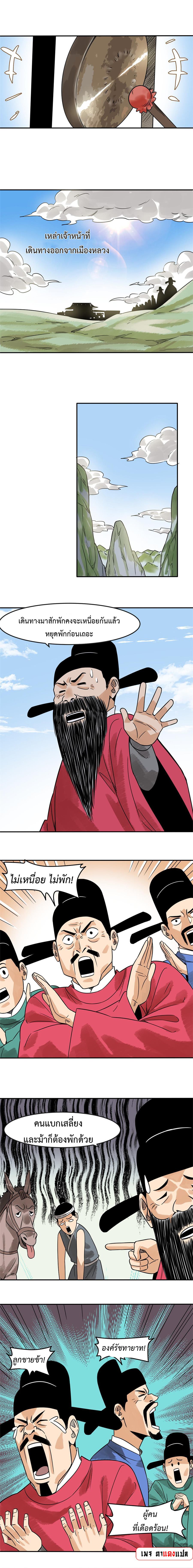 Ming Dynasty's Failure ตอนที่ 177 หน้า 2