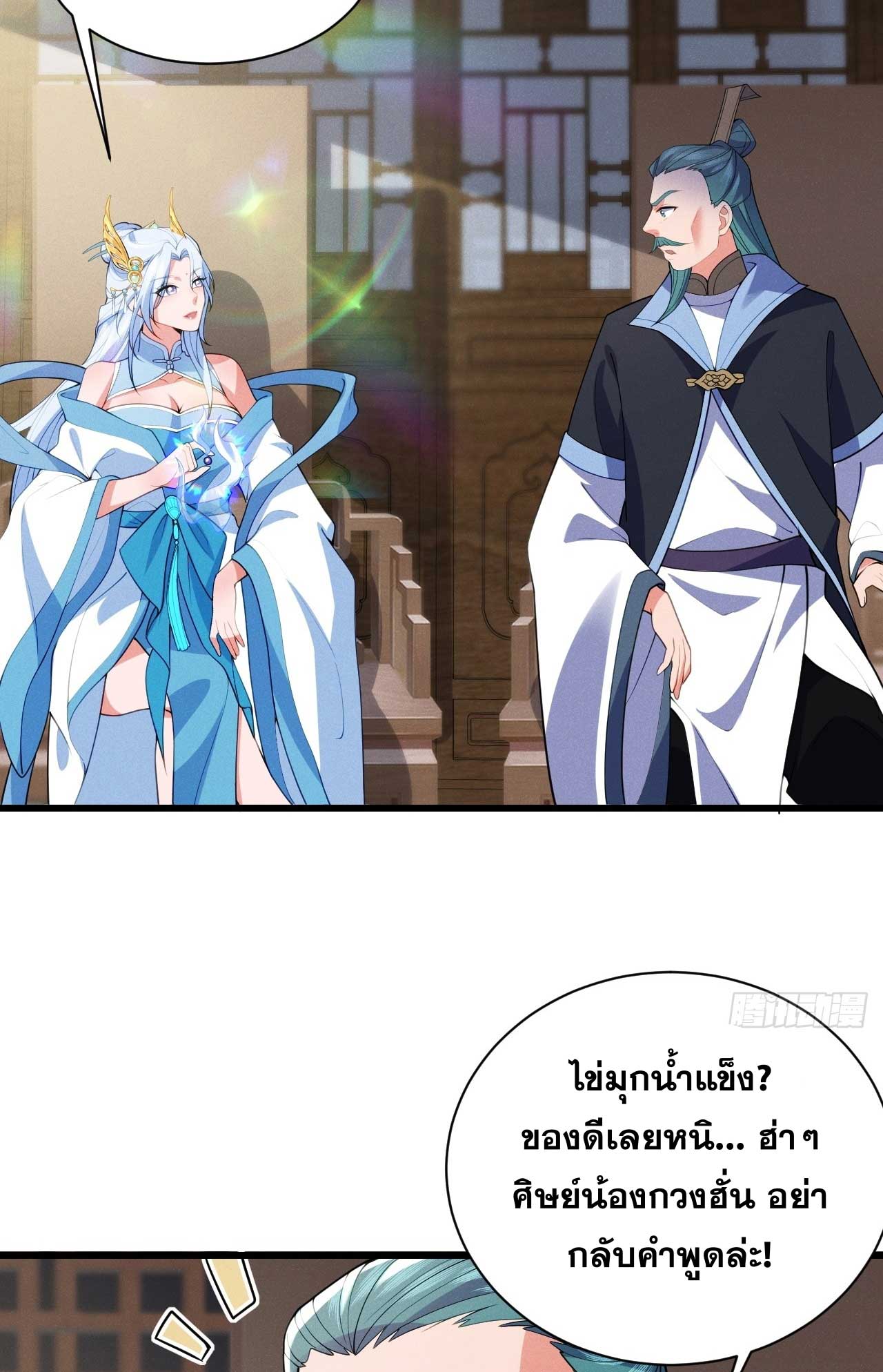 ภรรยาของข้าคือคนสำคัญแห่งสวรรค์ ตอนที่ 33 หน้า 13