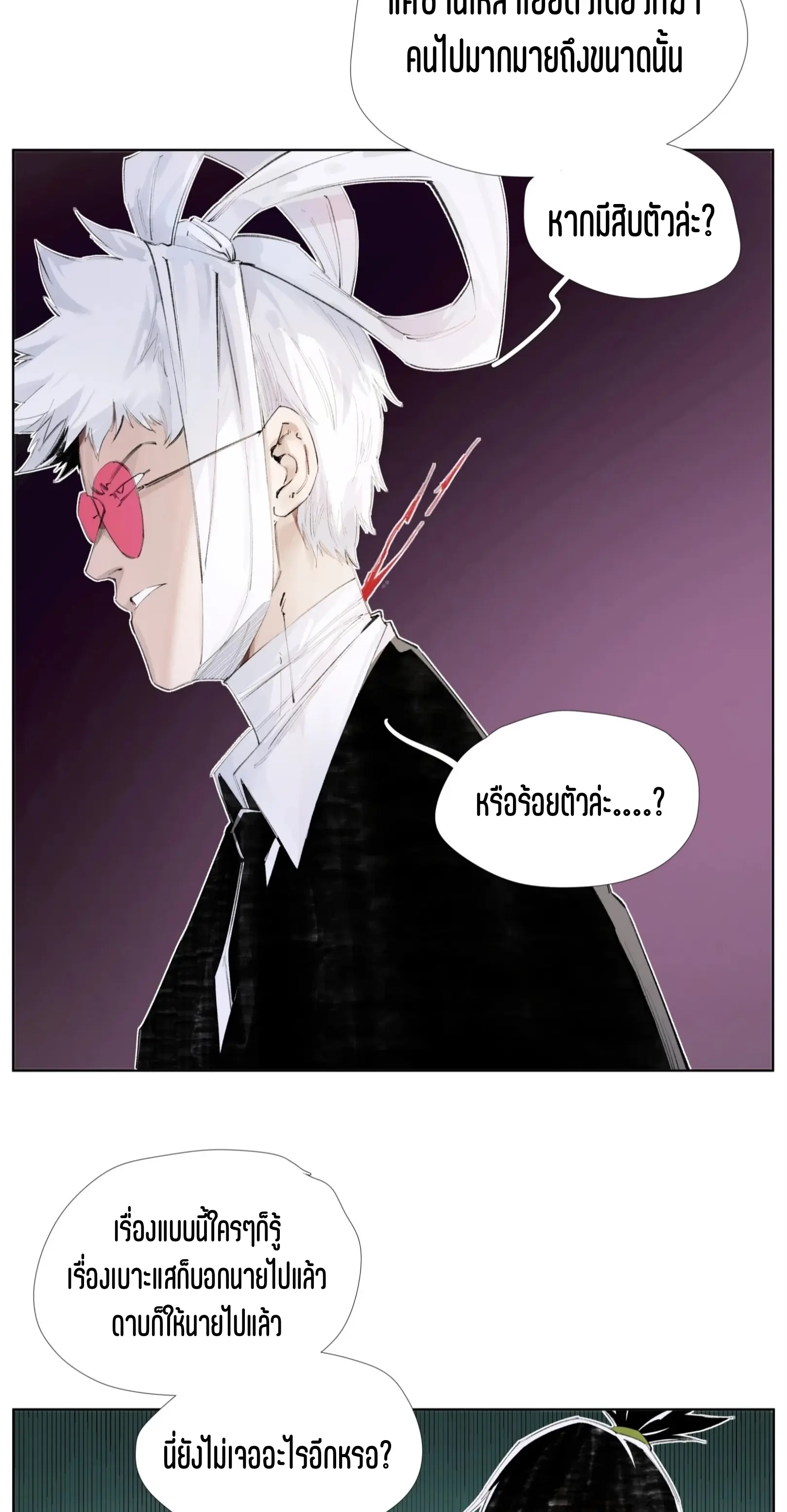 เซียนบุกเบิก ตอนที่ 14 หน้า 10