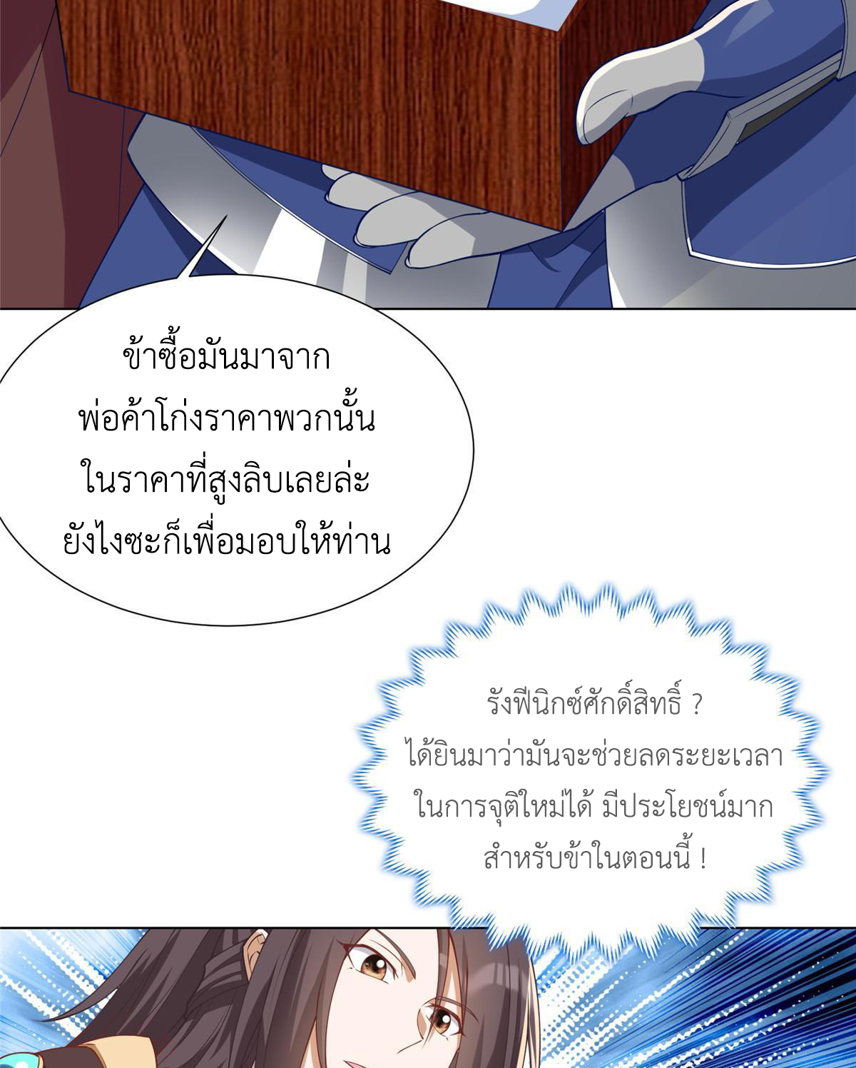 (ชนจีน) Dragon Master (จูหมิง นักรบเซียนมังกร) ตอนที่ 190 หน้า 18