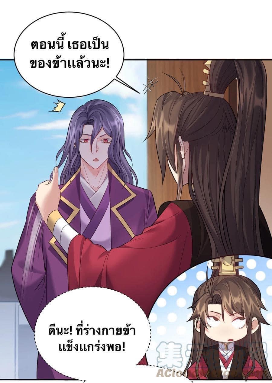 เทพวายร้ายกลับชาติมาเกิดใหม่ ตอนที่ 65 หน้า 10