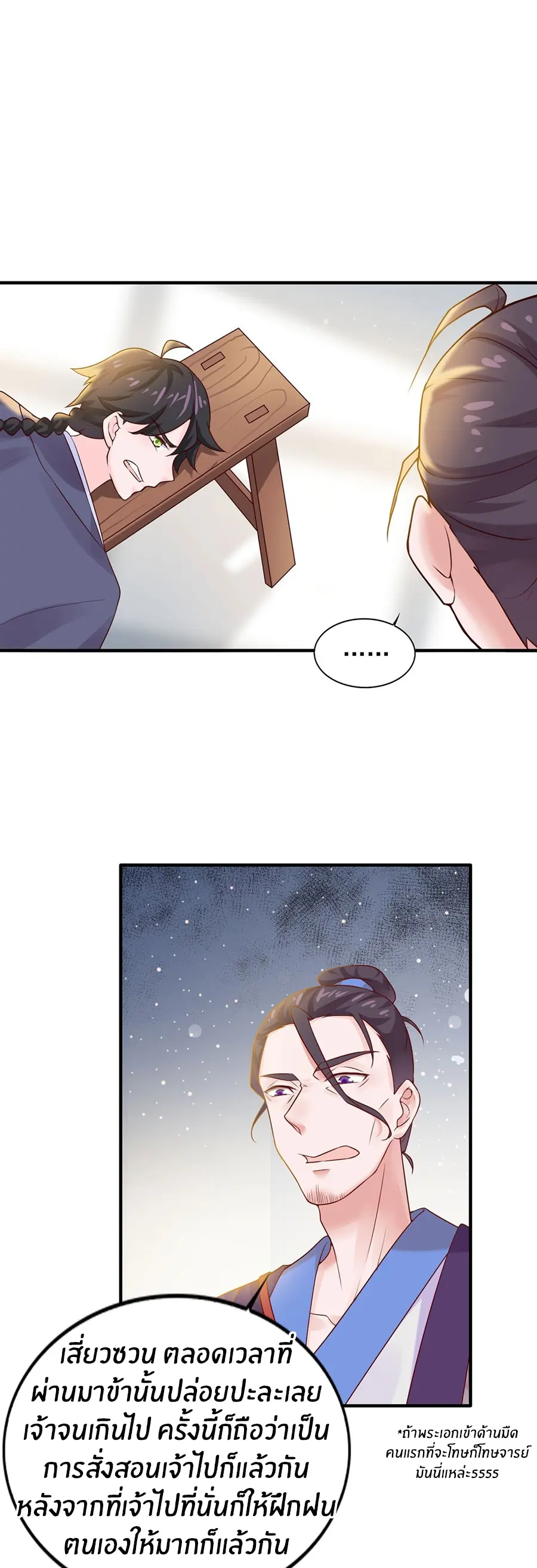 ก้าวผ่านเส้นสายเลือด ตอนที่ 6 หน้า 17