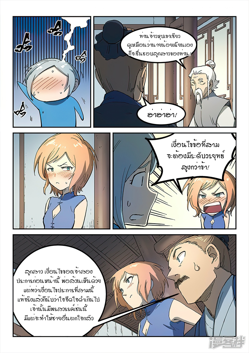 Star Martial God Techniquer ตอนที่ 281 หน้า 6