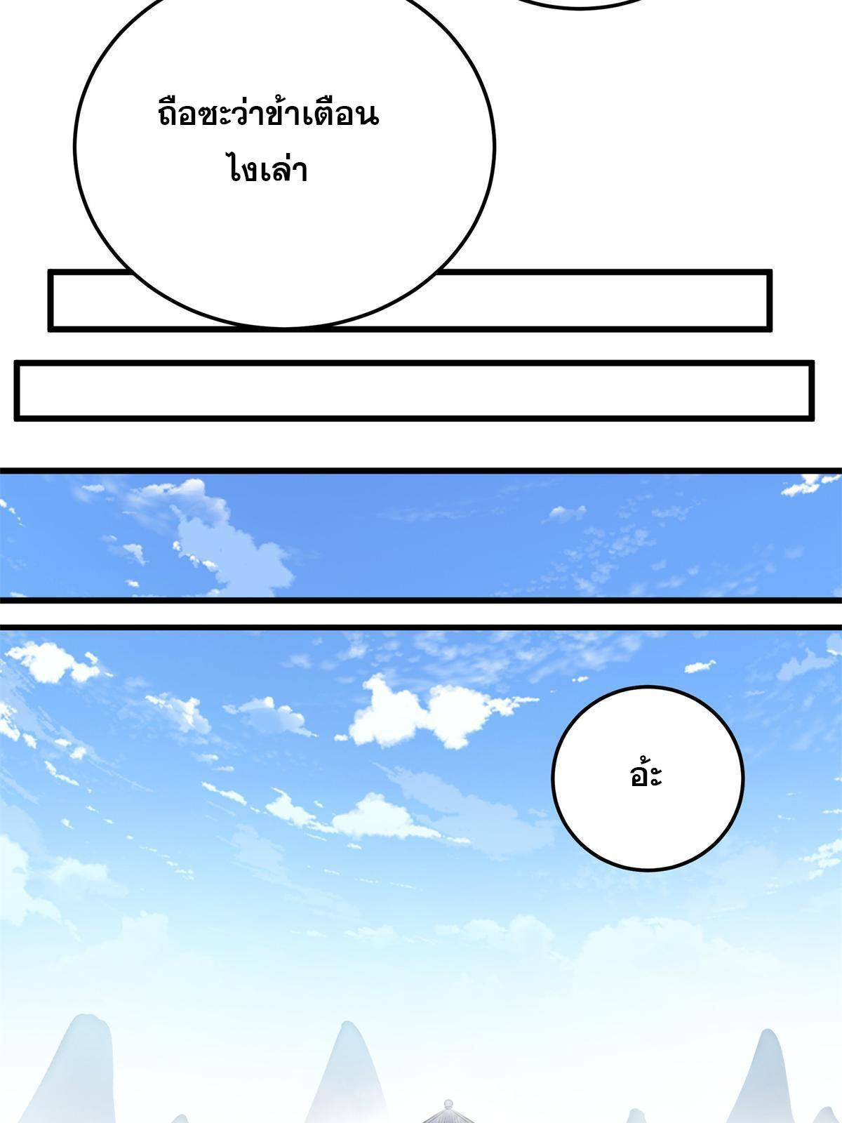 ราชันอหังการ - Emperor's Domination ตอนที่ 25 หน้า 20