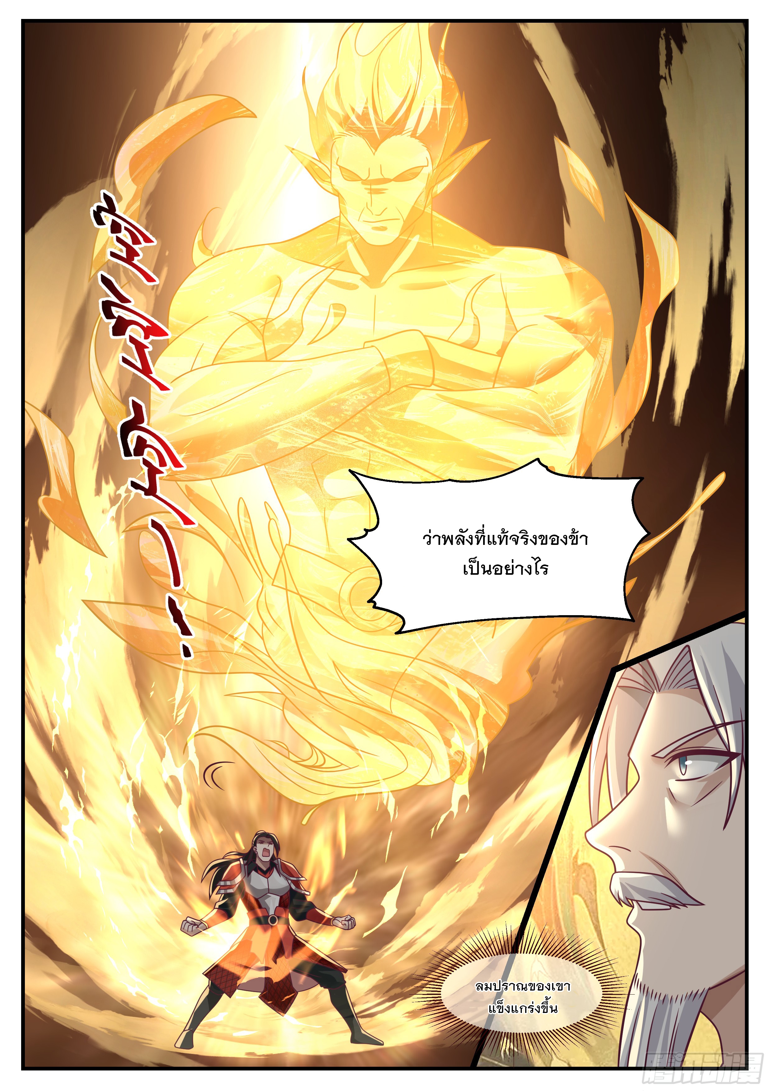 The Big Player of The Demon Clan ตอนที่ 2 หน้า 5