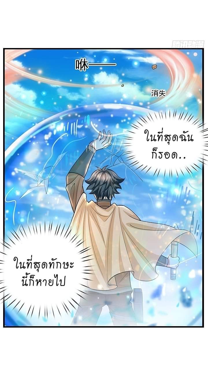 The best game master of the city – สุดยอดเซียนเกมแห่งคนร ตอนที่ 20 หน้า 18