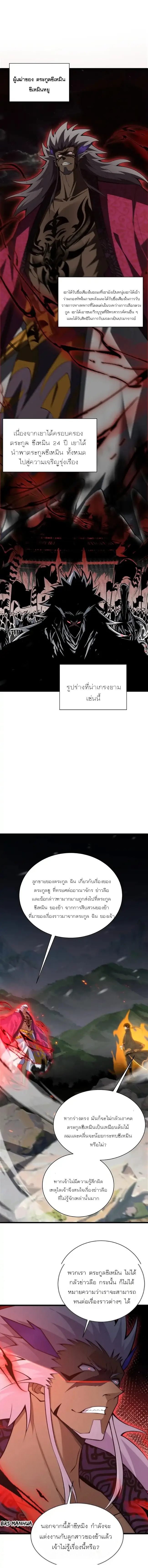 การกลับมาของปรมาจารย์ที่อายุน้อยที่สุด ตอนที่ 31 หน้า 19