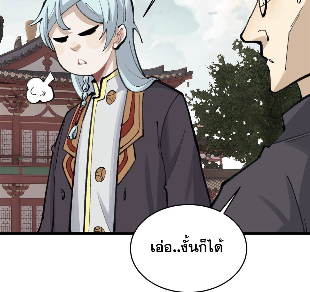 นิกายที่แข็งแกร่งที่สุด (ทันจีน) ตอนที่ 153 หน้า 49