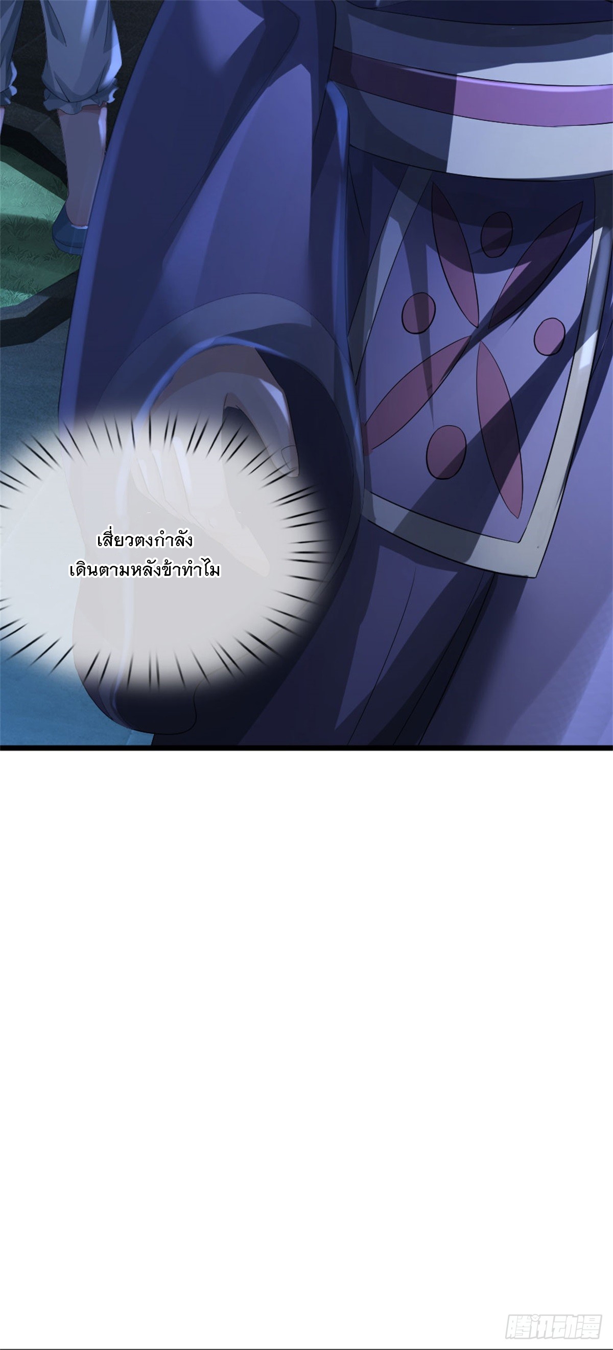 ข้าถูกเลี้ยงดูโดยหญิงสาวปีศาจ ตอนที่ 35 หน้า 10
