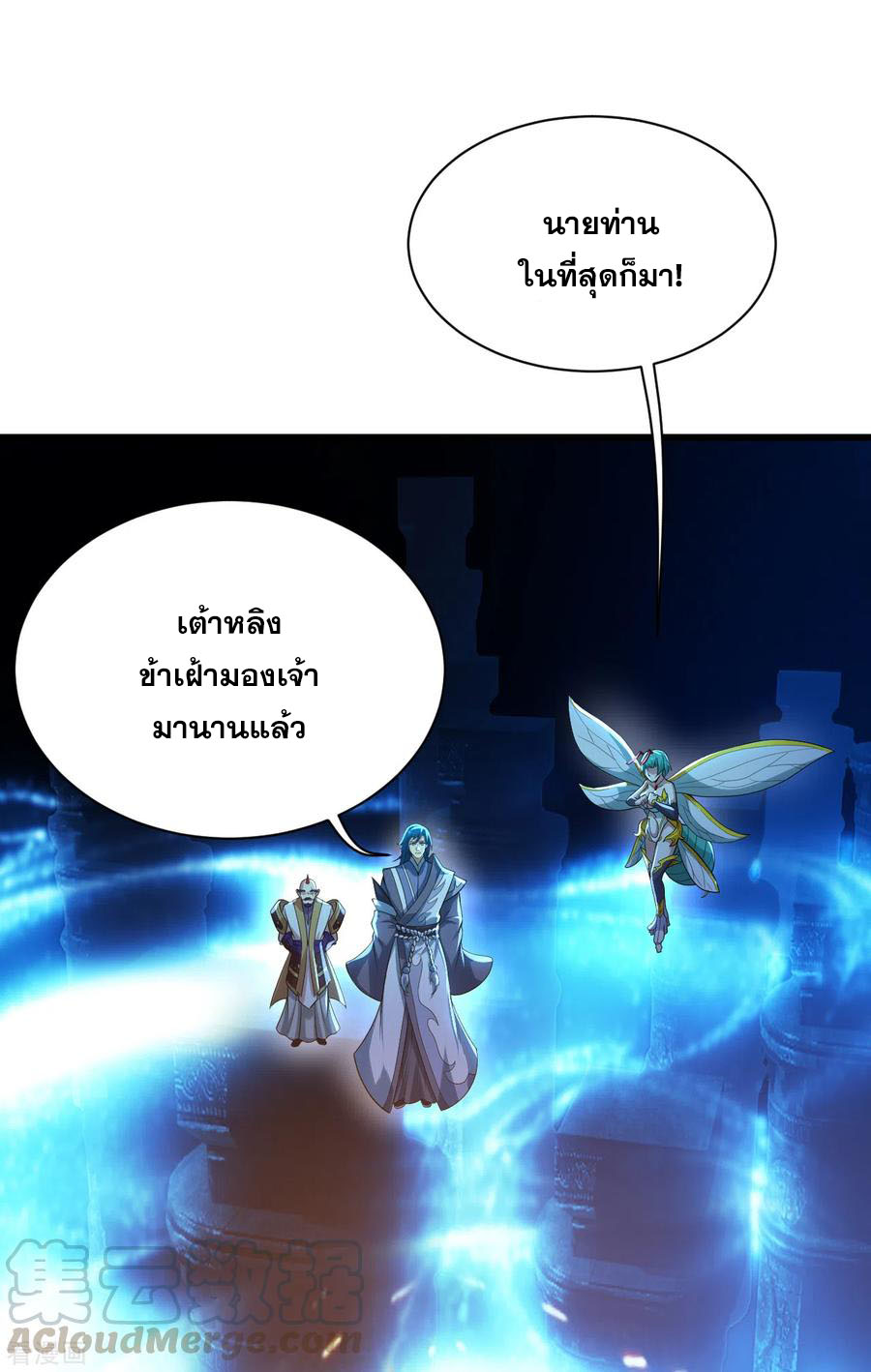 เทพอสูรสยบฟ้า ตอนที่ 180 หน้า 8