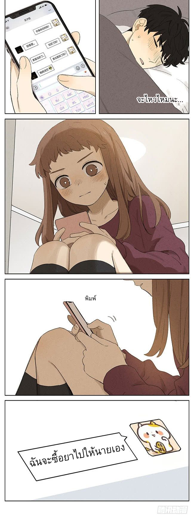 Secret love แอบรัก ตอนที่ 11 หน้า 9