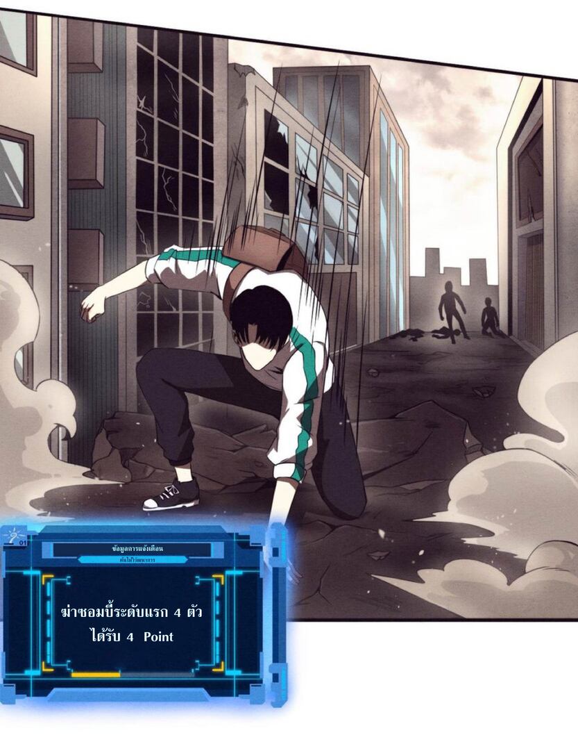 the frenzy of evolution การวิวัฒนาการที่บ้าคลั่ง ตอนที่ 8 หน้า 30