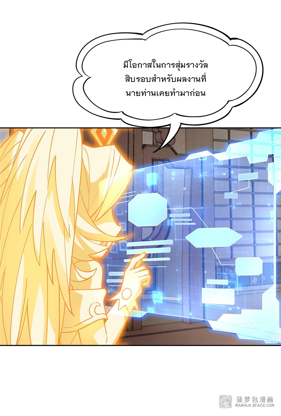 ศิษย์ของข้าล้วนมีอนาคตที่ยิ่งใหญ่ (ชนจีน) ตอนที่ 42 หน้า 31