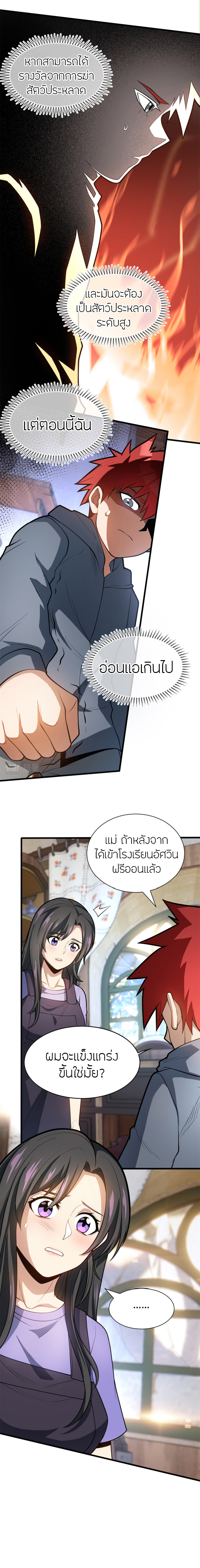 การกลับชาติมาเกิดของมังกร ตอนที่ 12 หน้า 10