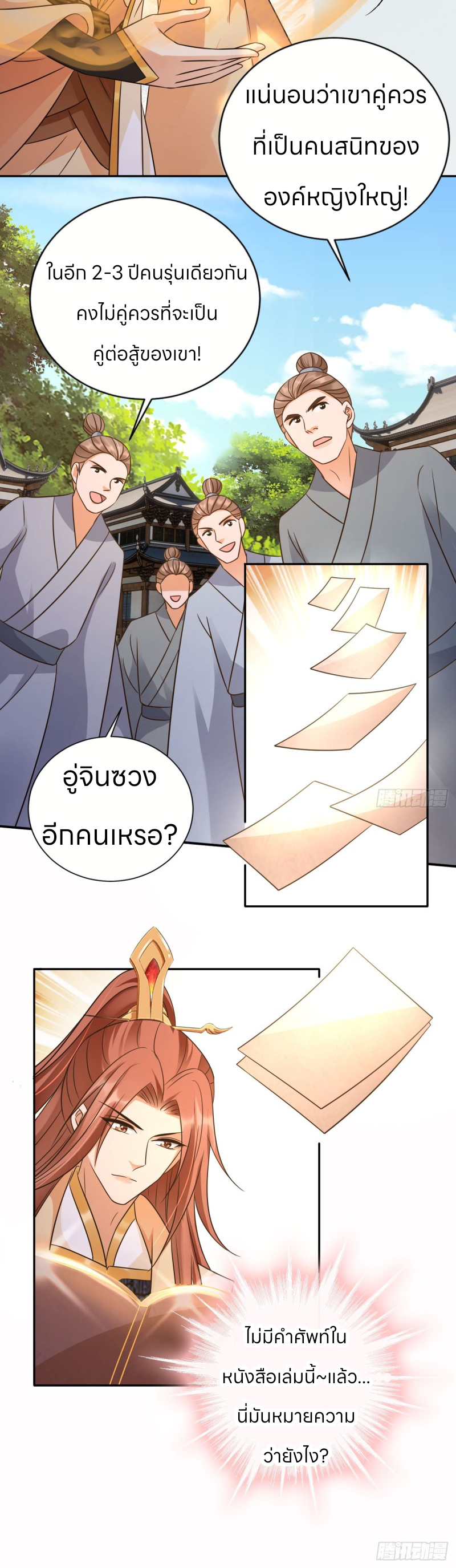 ระบบแย่งชิงโชคลาภ ตอนที่ 34 หน้า 12