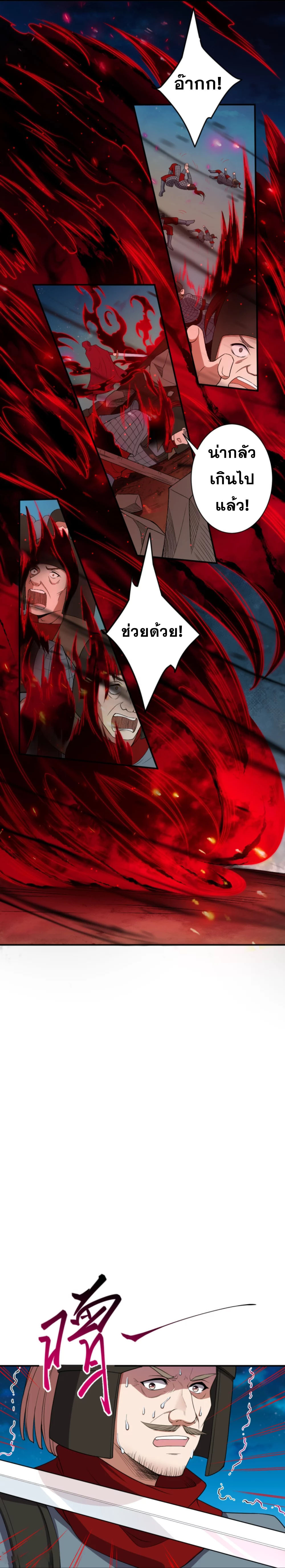 Against the Gods - อสูรพลิกฟ้า ตอนที่ 349 หน้า 9