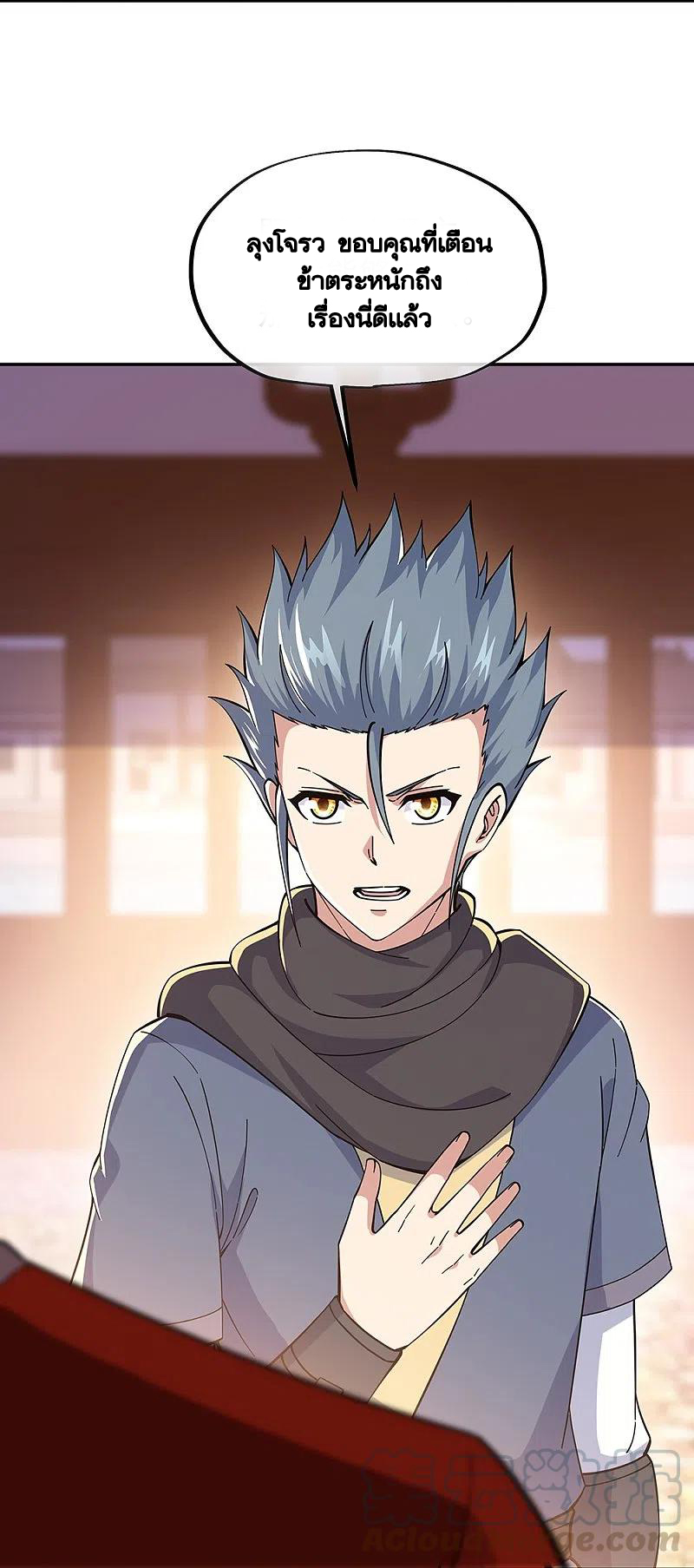 peerless battle spirit ตอนที่ 331 หน้า 16