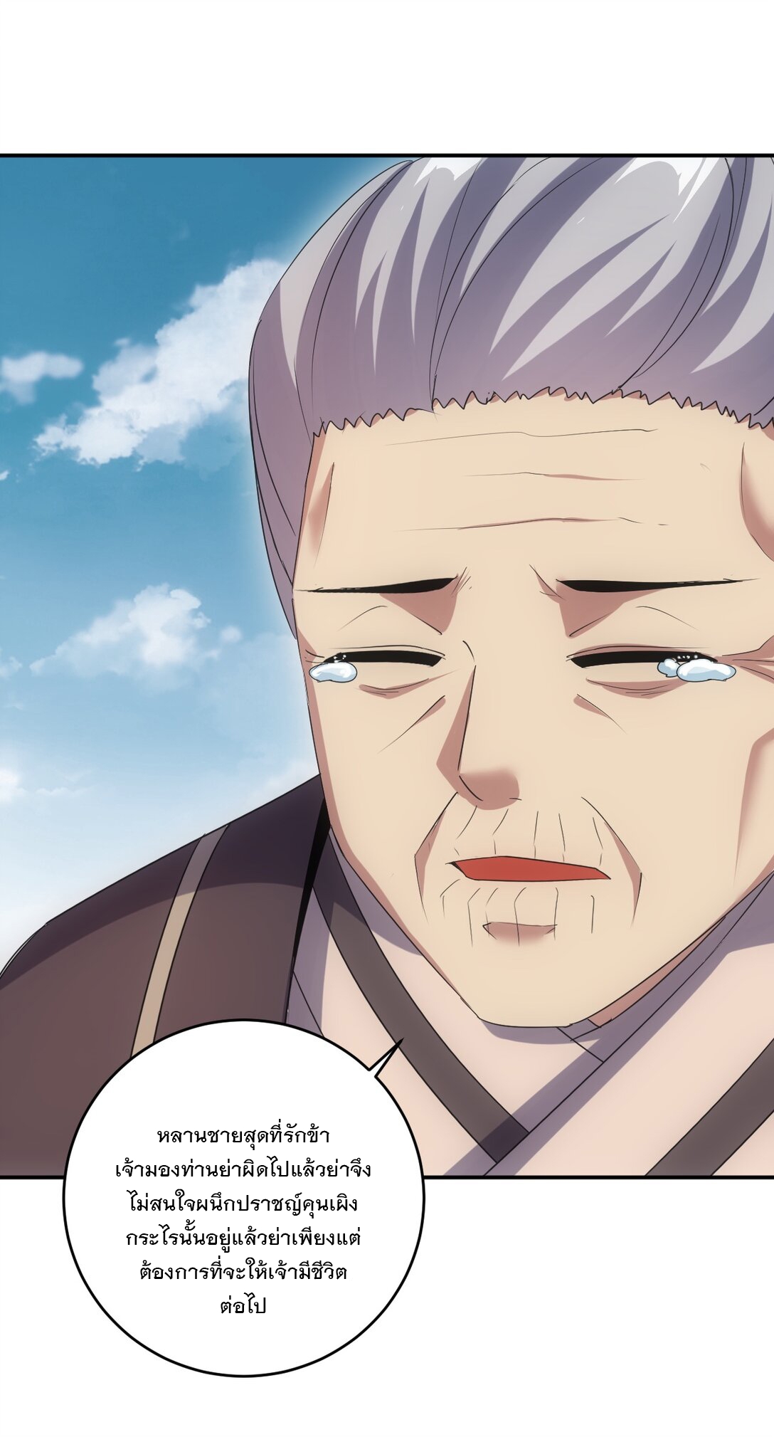 มหาเทพเอกะหมื่นบรรพกาล (จบ) ตอนที่ 95 หน้า 30