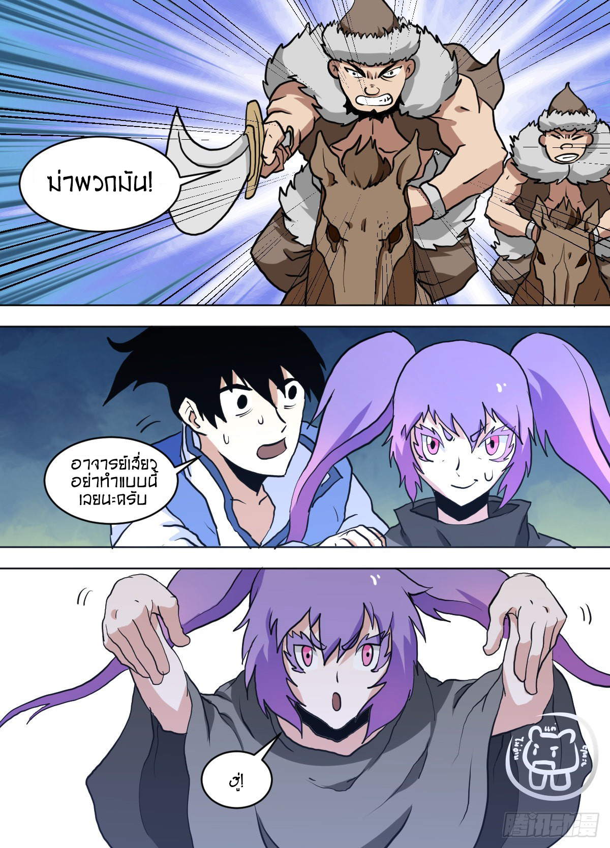 ข้าคือนักธุรกิจต่างโลก ตอนที่ 140 หน้า 2