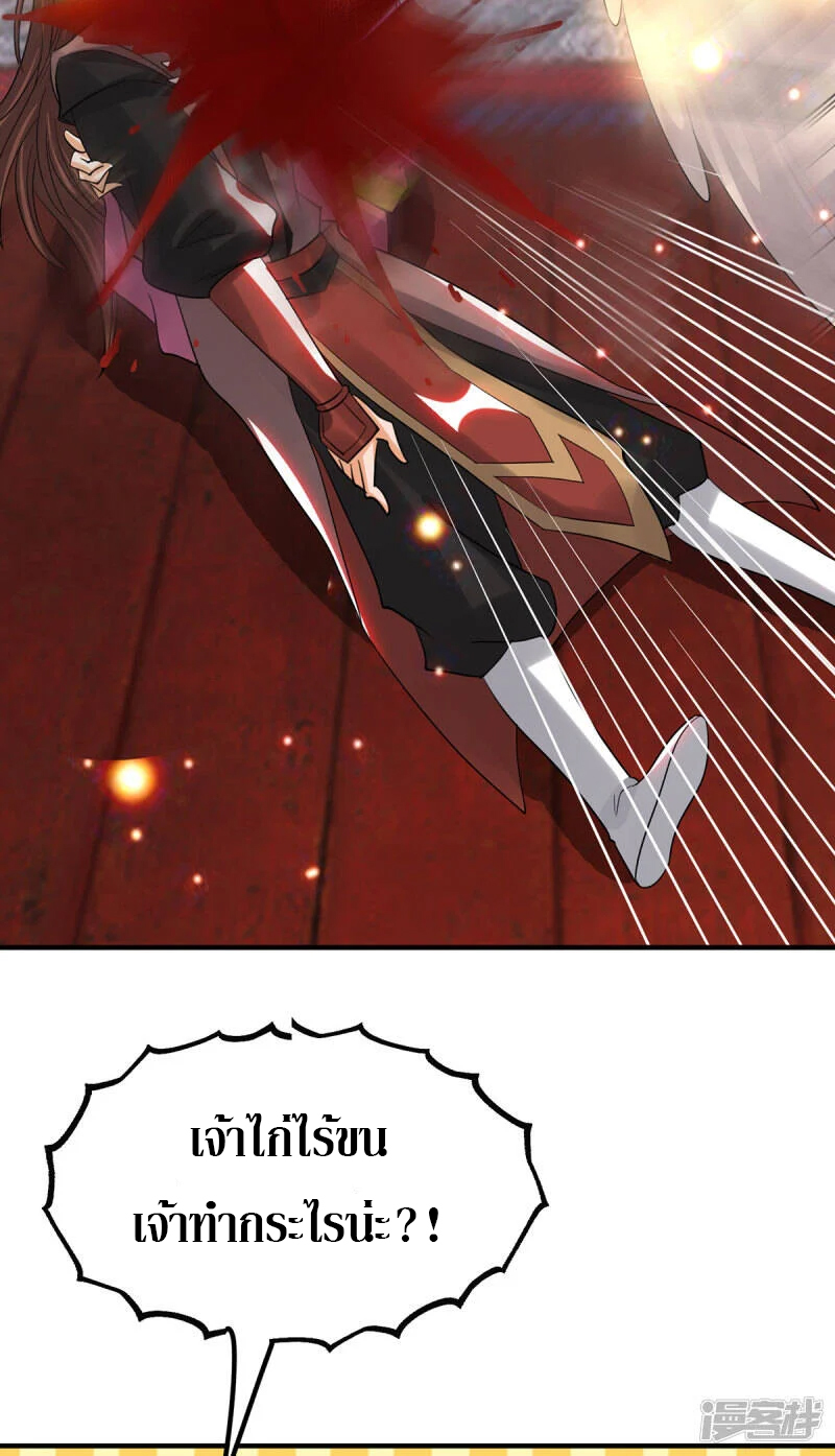 Reversal of god king จอมราชันย์ผงาดโลกันต์ ตอนที่ 44 หน้า 8