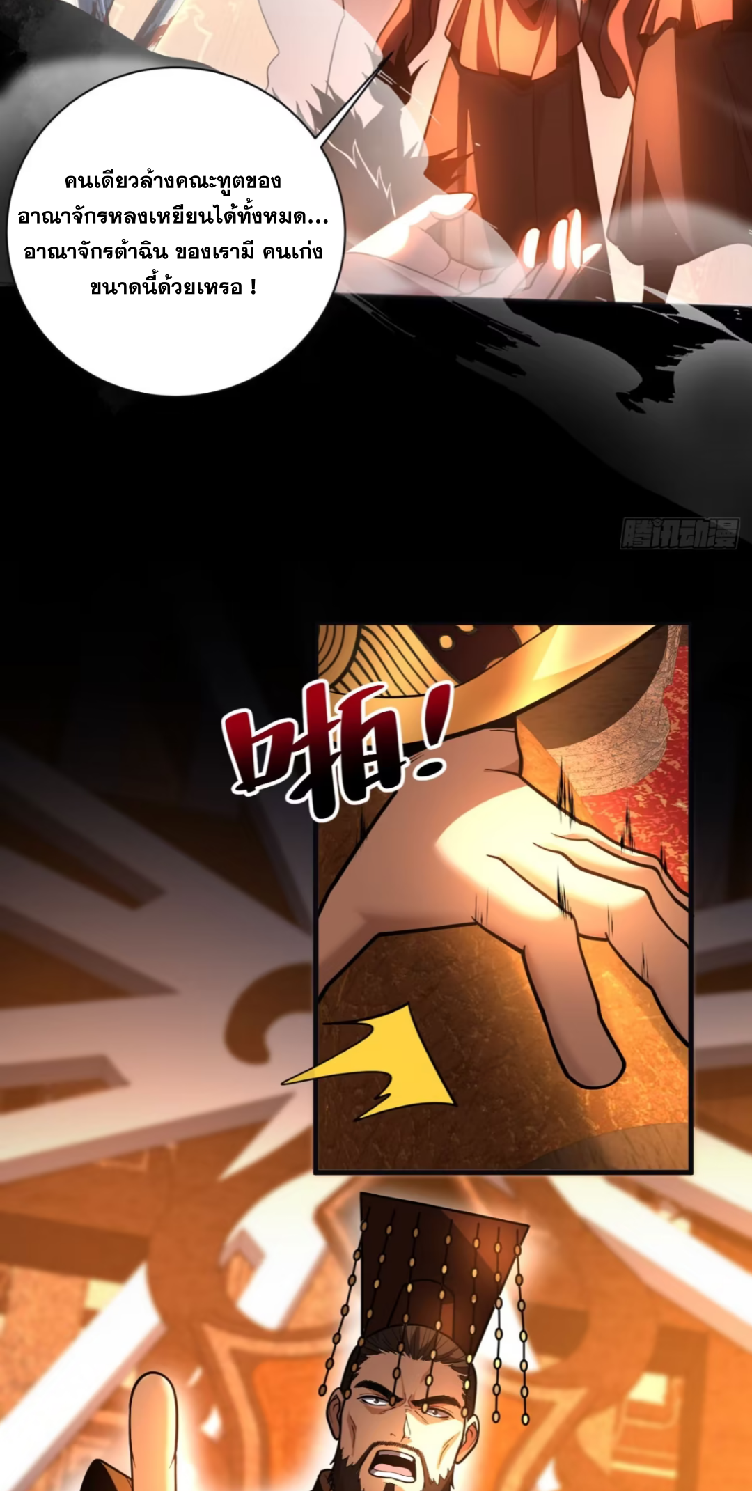 My Disciples Cultivate, While I Slack Off!  ศิษย์ของข้าฝกฝน ส่วนข้าขี้เกียจ ตอนที่ 60 หน้า 23