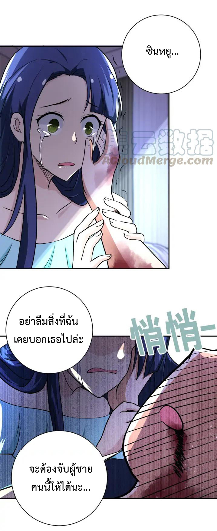 Apocalyptic Super System ตอนที่ 91 หน้า 11