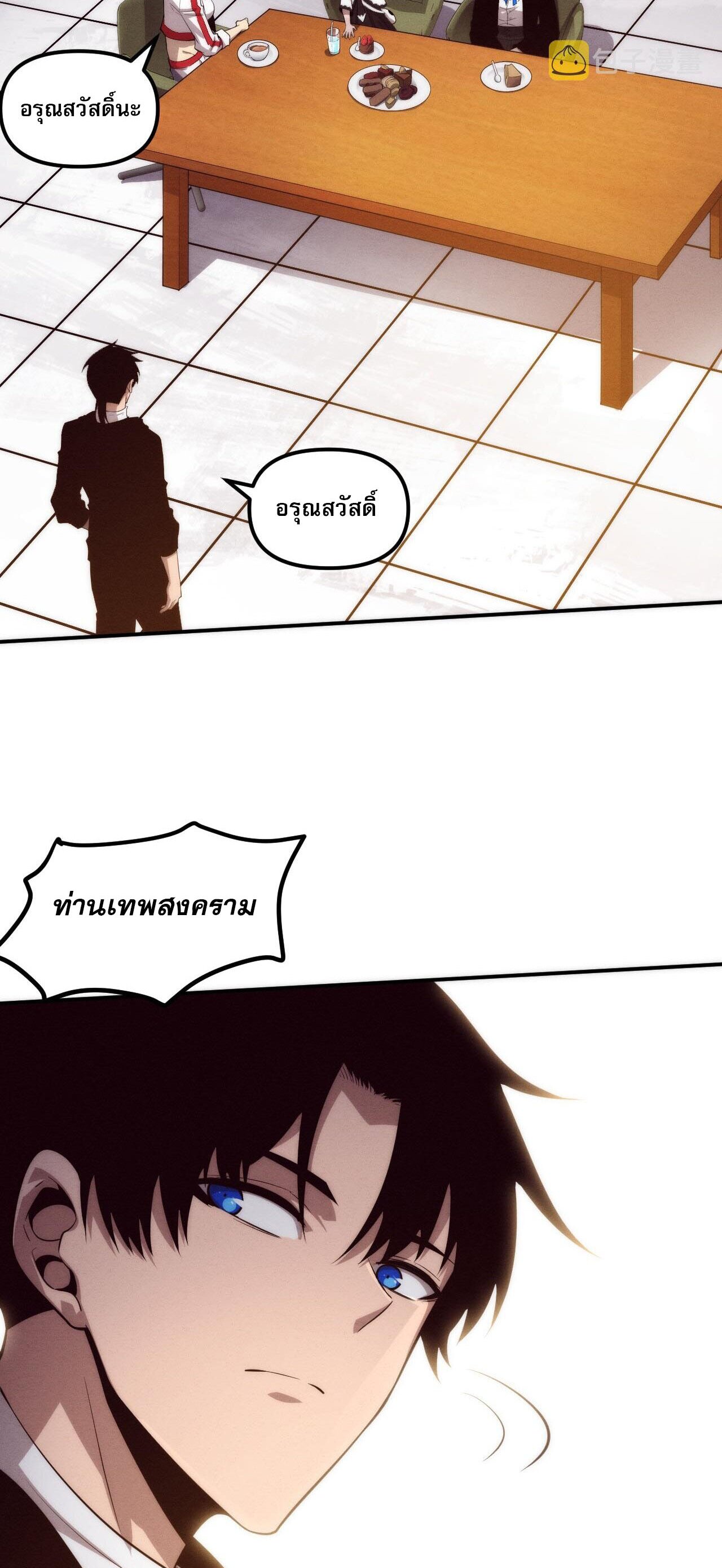 The Frenzy Of Evolution ตอนที่ 85 หน้า 29