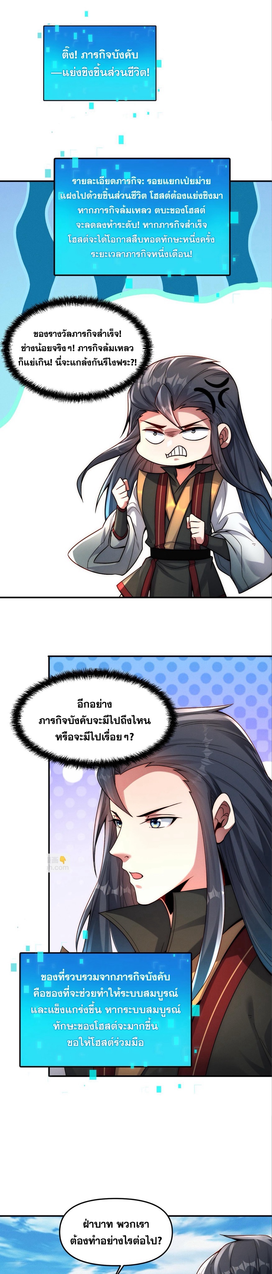 ข้ามีระบบที่สามารถอัญเชิญเทพและปีศาจได้ ตอนที่ 123 หน้า 12